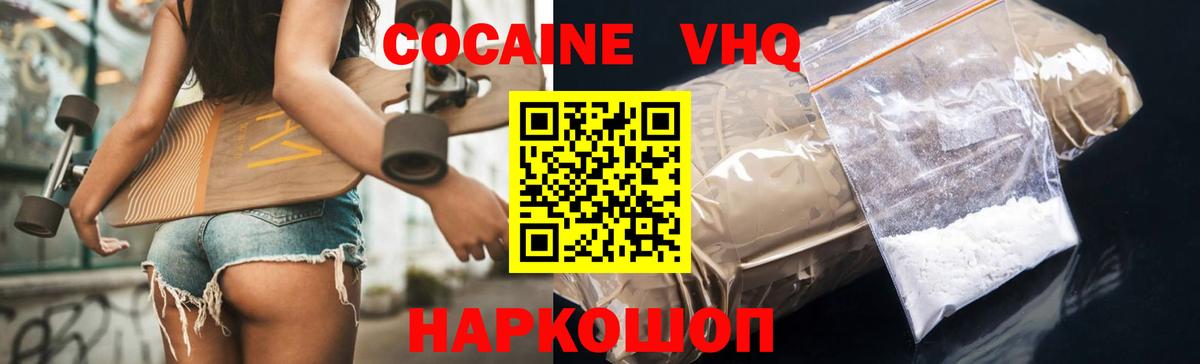 COCAIN  КОКАИН Columbia  Вход с VPN  COCAIN VHQ  Балашов 