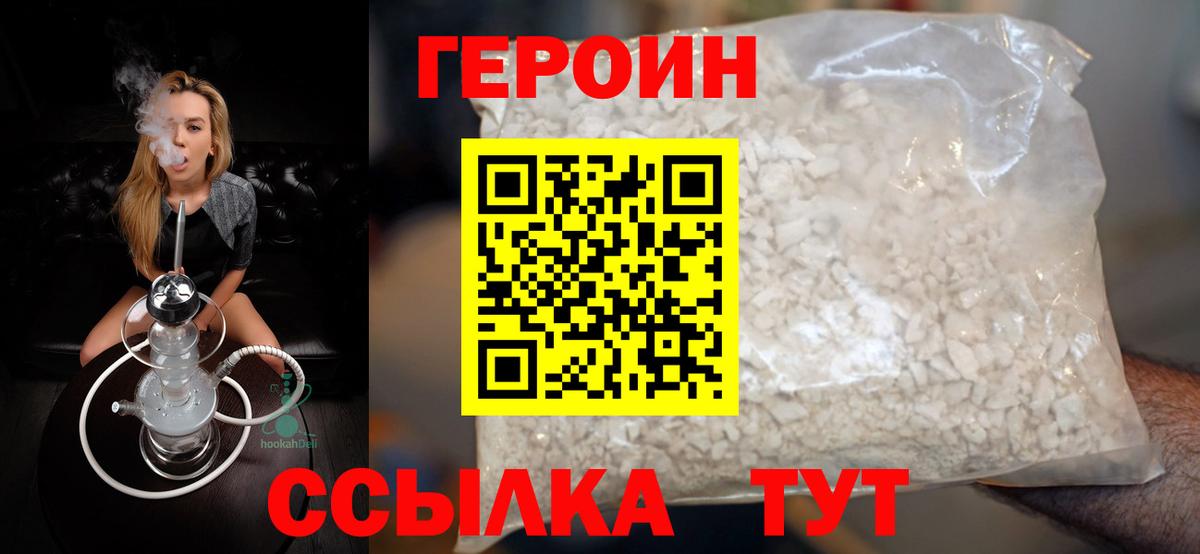Героин герыч Балашов