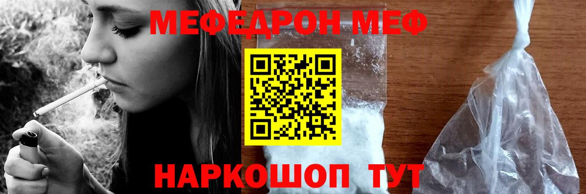 Мефедрон  Меф кристаллы  Меф мяу мяу  Вход с VPN  Балашов 
