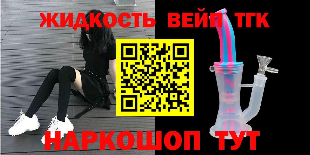 Дистиллят ТГК вейп с тгк Балашов